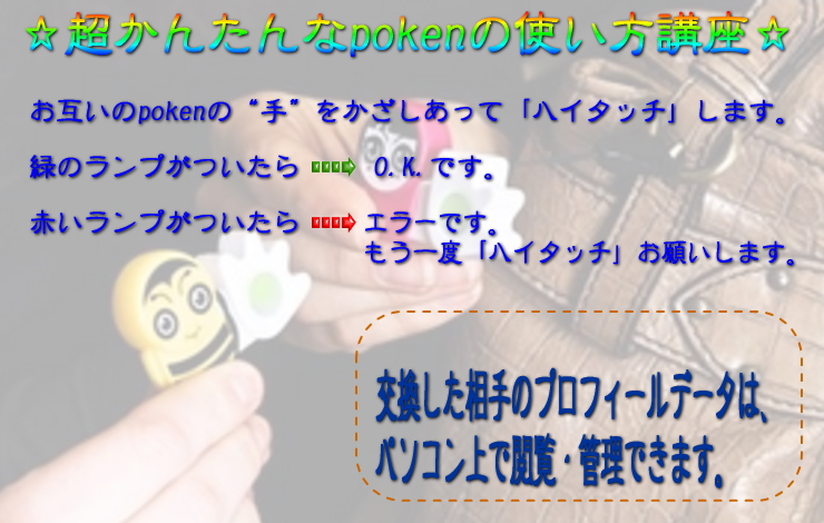 ポーケンの使い方
